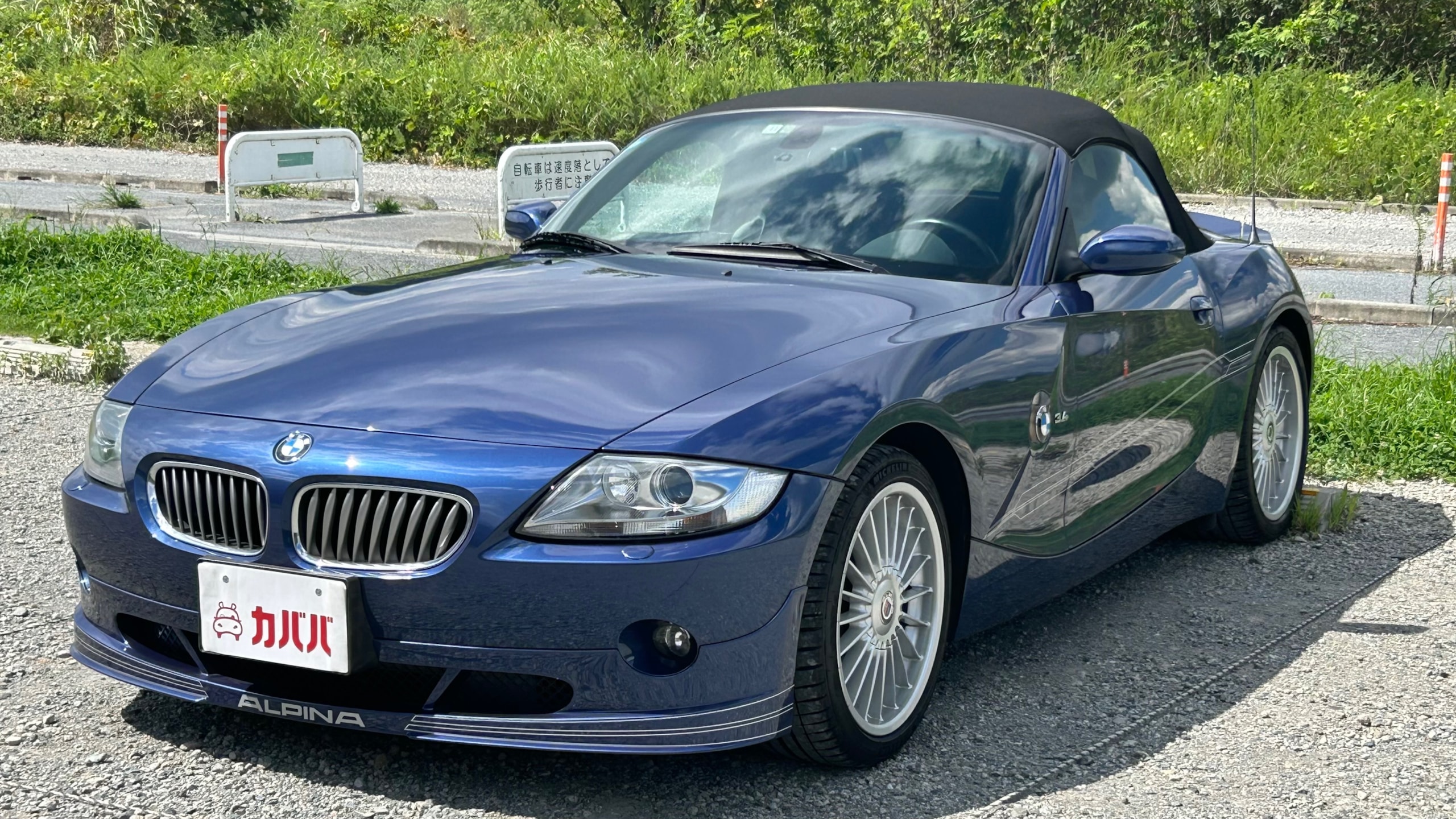 ロードスター クラシック(BMWアルピナ)2005年式 650万円の中古車 - 自動車フリマ(車の個人売買)。カババ